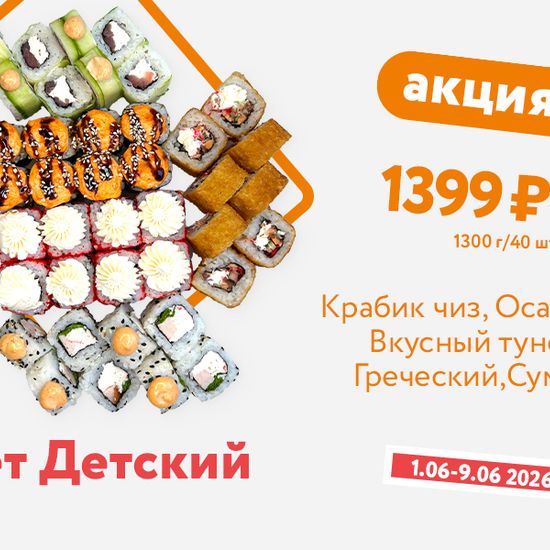 Сет Детский