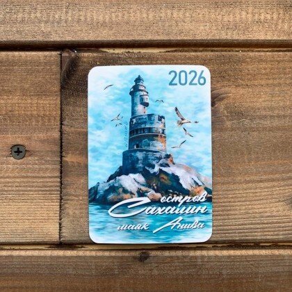 Карманный календарь 2026 год Маяк Анива 011