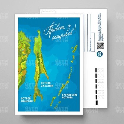 Открытка Сахалинская область. Острова 025