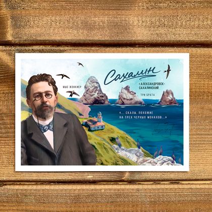 Открытка г. Александровск-Сахалинский. Три Брата. Мыс Жонкиер 013