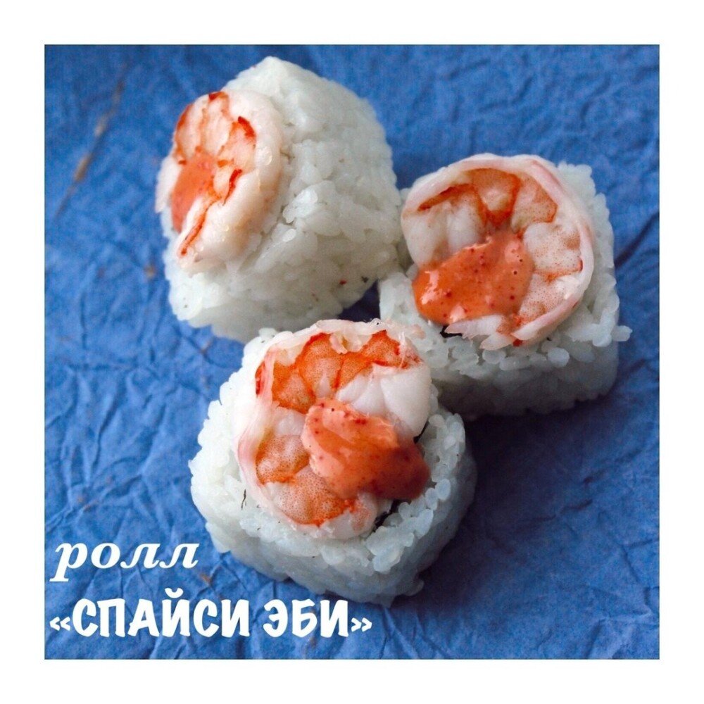 Спайси эби