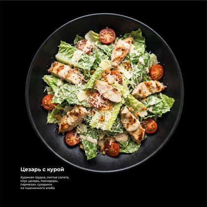 Салат «Цезарь с курой»