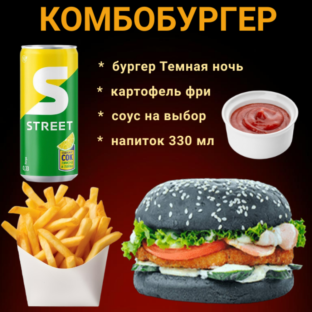 Комбобургер