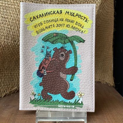 Обложка для паспорта "Сахалинская мудрость" 001