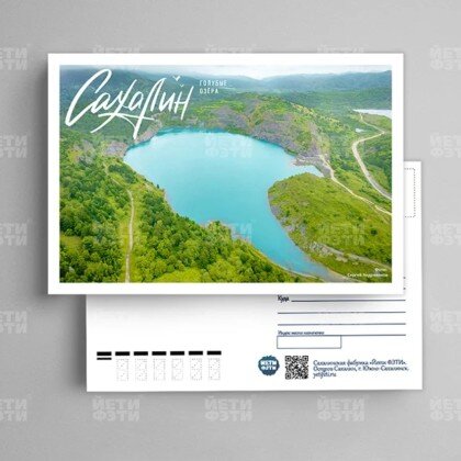 Открытка Голубые озера 050