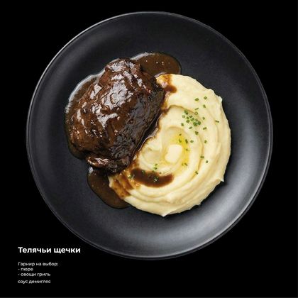 Телячьи щечки