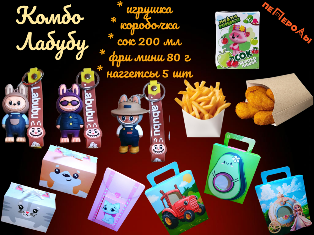 Комбо Лабубу