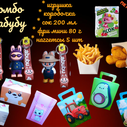 Комбо Лабубу