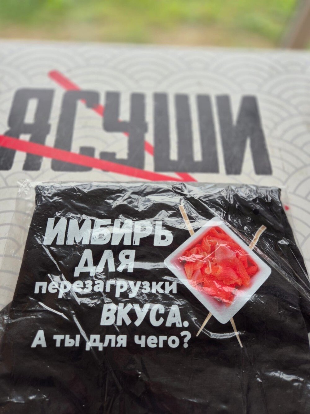 Футболка с надписью "Имбирь для перезагрузки вкуса. А ты для чего?"