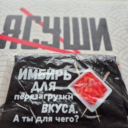 Футболка с надписью "Имбирь для перезагрузки вкуса. А ты для чего?"