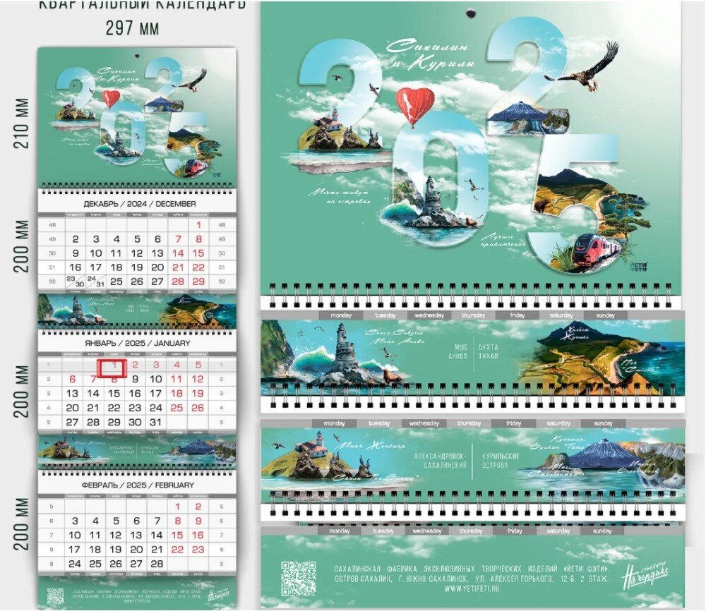 Календарь квартальный 2025г.