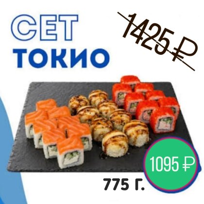 Сет Токио