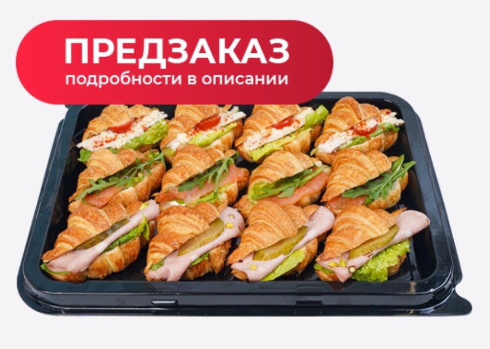 Сет мини круасан 800г