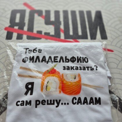Футболка с надписью "Тебе ФИЛАДЕЛЬФИЮ заказать? Я сам решу... САААМ"