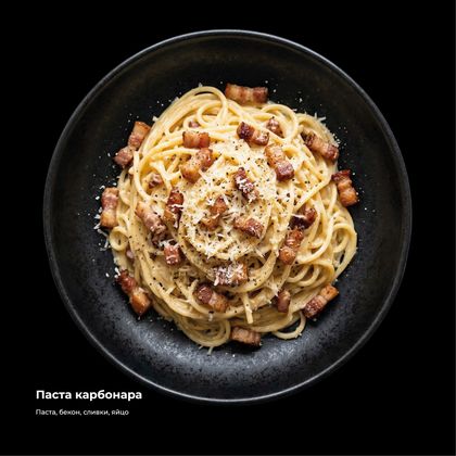 Паста «Карбонара»
