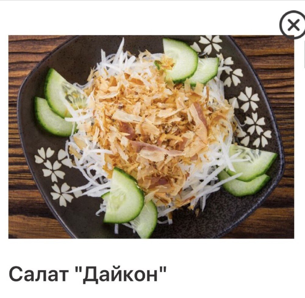 Дайкон