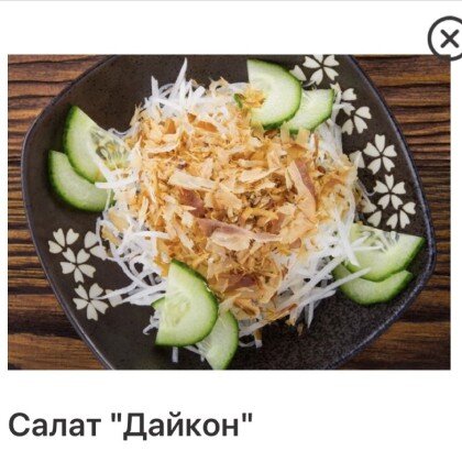 Дайкон
