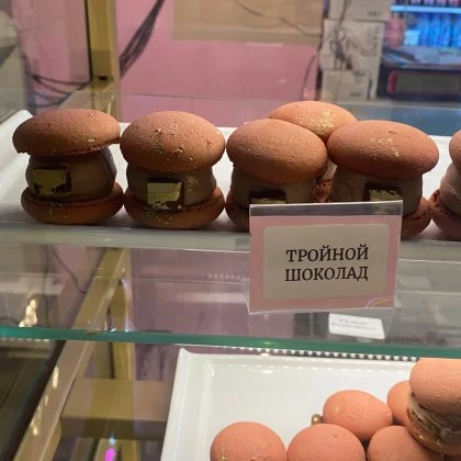 Тройной шоколад