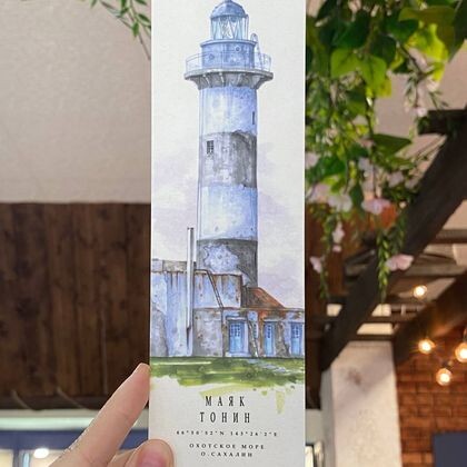 Закладка для книг 011 "Маяк Тонин"