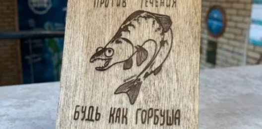 Подставка под телефон Горбуша 009