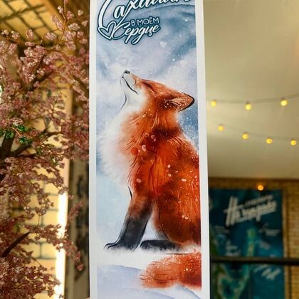 Закладка для книг 002 "Сахалин в моем сердце"