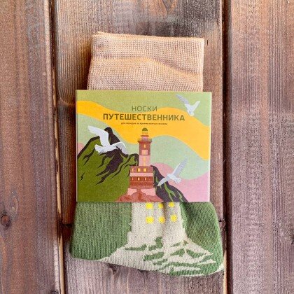 Носки Путешественника