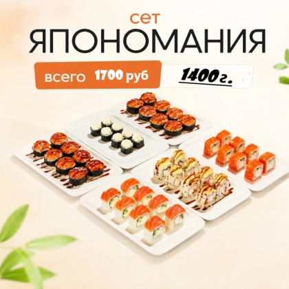 Сет Япономания