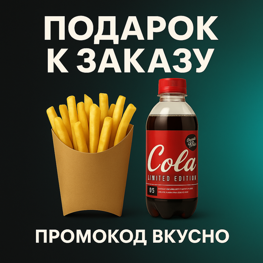 Кола+фри