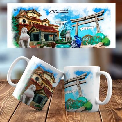 Керамическая кружка Краеведческий музей. г. Южно-Сахалинск 001