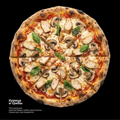 Пицца «Курица и грибы»