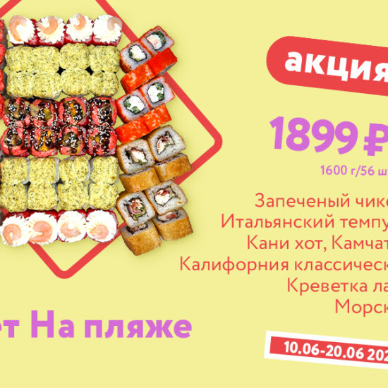 Сет На пляже