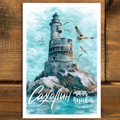 Открытка м. Анива 040