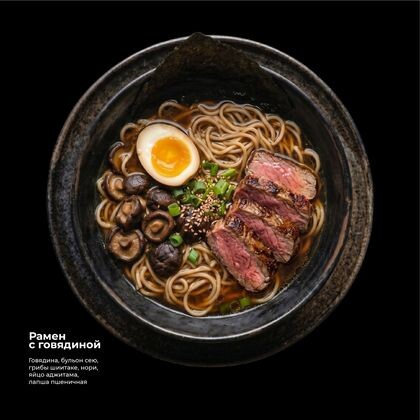 Рамен с говядиной