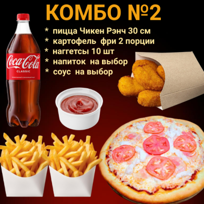 Комбо № 2