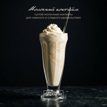 Молочный коктейль