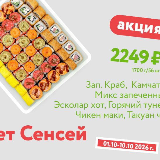 Сенсей