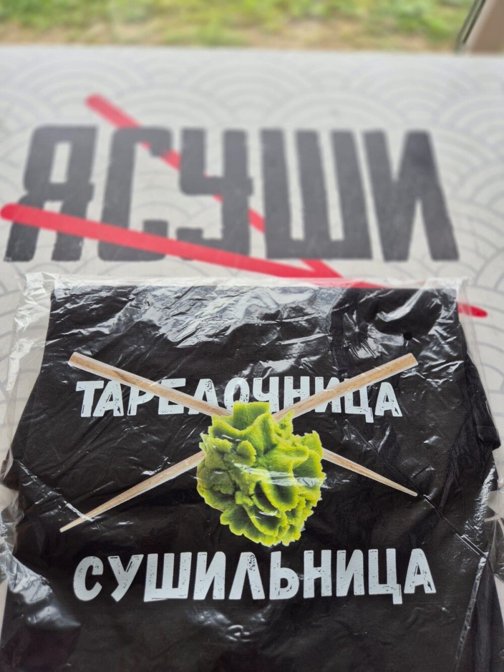 Футболка с надписью "Сушильница"
