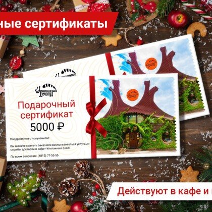 Подарочный сертификат