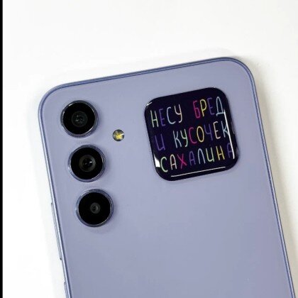 3д стикер на телефон Несу бред 002