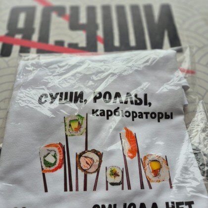Футболка с надписью "Суши, роллы, карбюраторы. Не ищи, СМЫСЛА НЕТ"