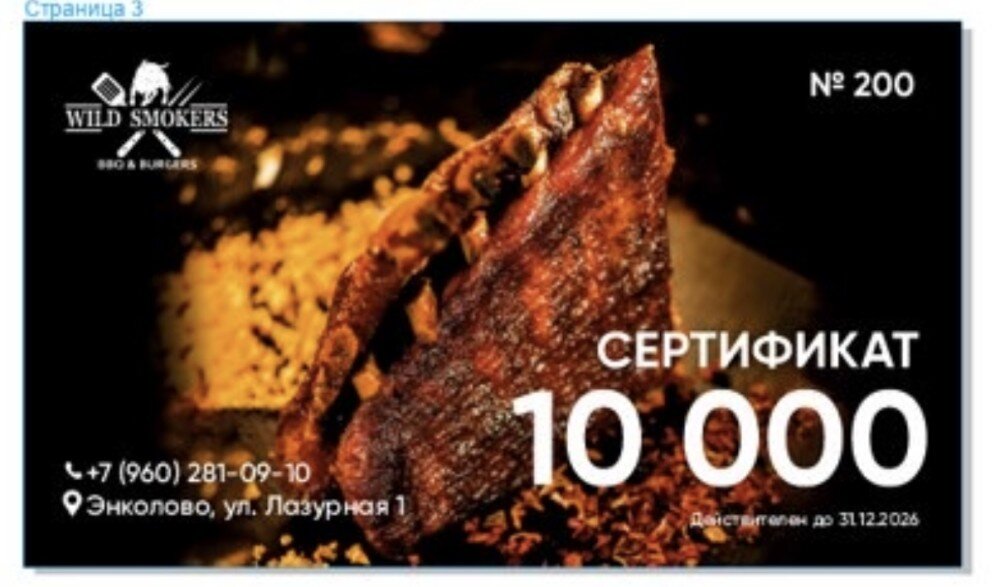 Подарочный сертификат на 10000р