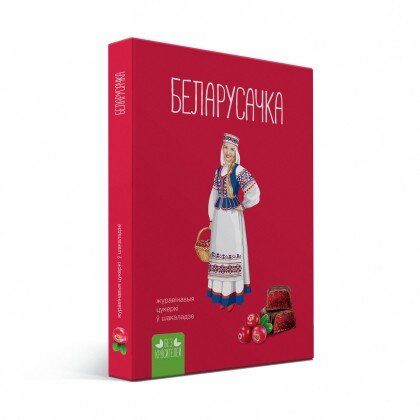 Конфеты Белорусочка Клюква (290г) шт Красный пищевик